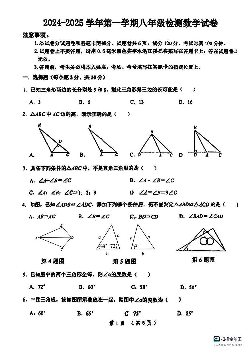 甘肃省武威市天祝藏族自治县民族中学2024-2025学年上学期开学摸底考试八年级数学试卷(图片版，无答案)第1页