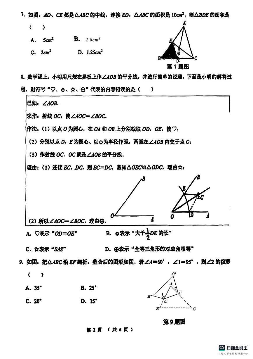 甘肃省武威市天祝藏族自治县民族中学2024-2025学年上学期开学摸底考试八年级数学试卷(图片版，无答案)第2页