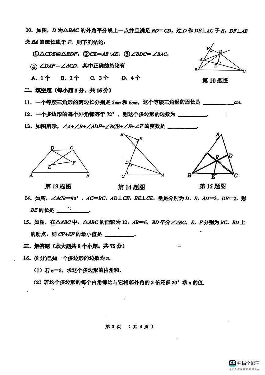 甘肃省武威市天祝藏族自治县民族中学2024-2025学年上学期开学摸底考试八年级数学试卷(图片版，无答案)第3页