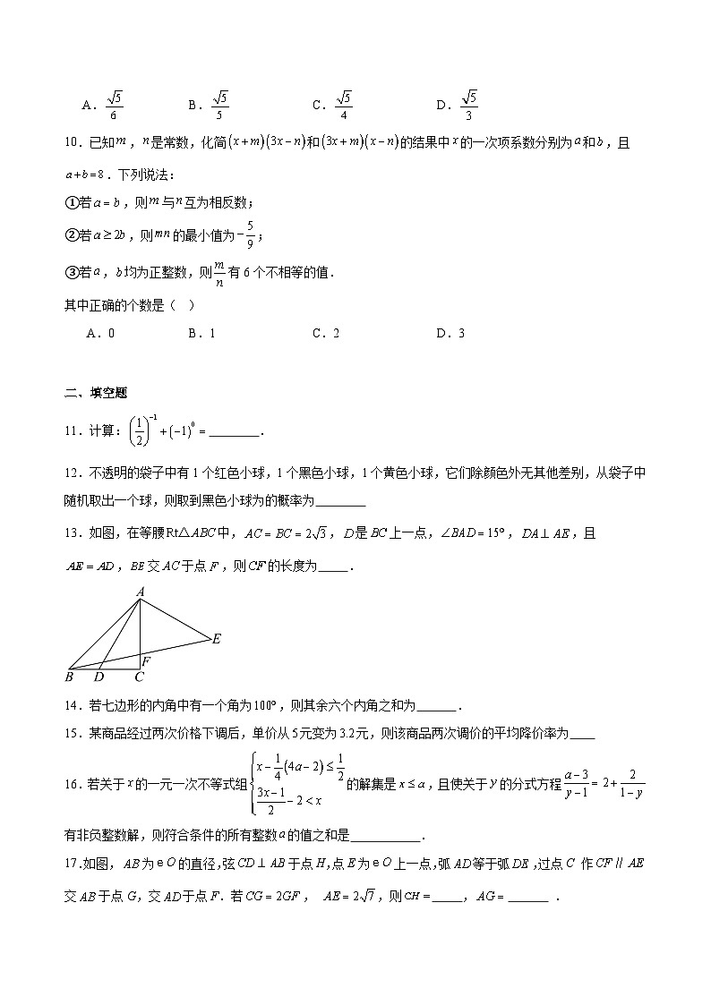 重庆市广益中学校2024-2025学年九年级下学期期中数学试卷(含答案)第3页