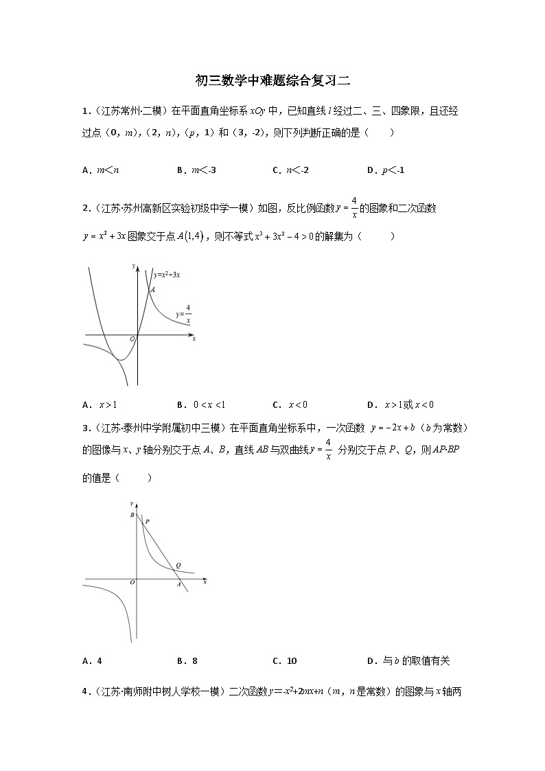 2026年中考备考数学中难题综合复习训练二（共三辑）（学生版+名师详解版）第1页