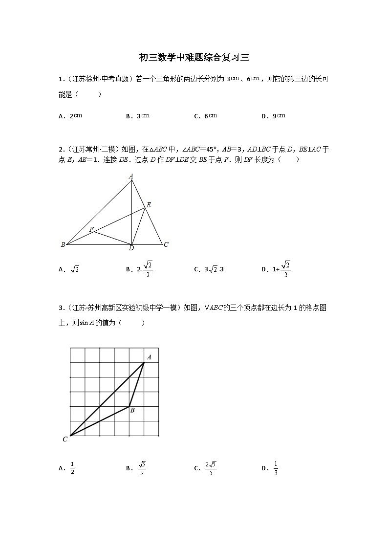 2026年中考备考数学中难题综合复习训练三（共三辑）（学生版+名师详解版）第1页