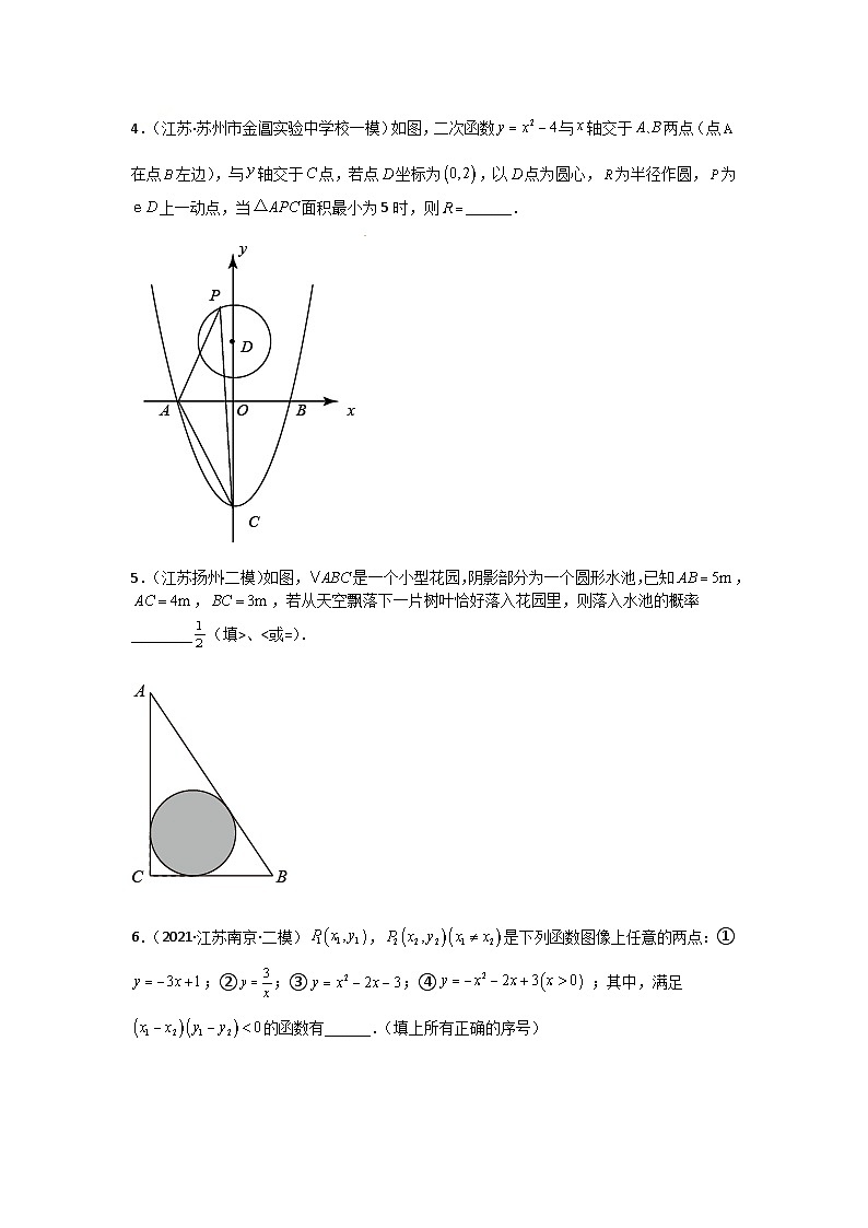 2026年中考备考数学中难题综合复习训练三（共三辑）（学生版+名师详解版）第2页
