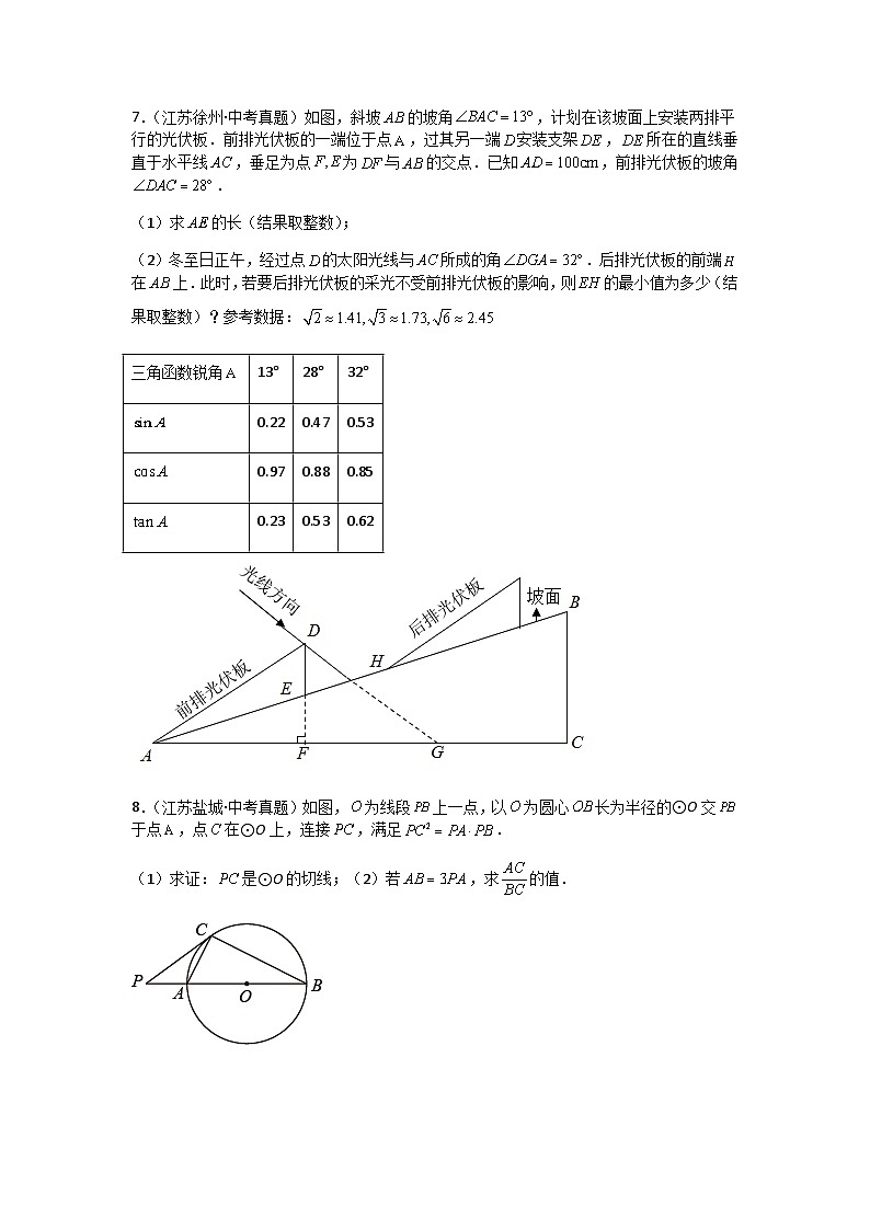 2026年中考备考数学中难题综合复习训练三（共三辑）（学生版+名师详解版）第3页