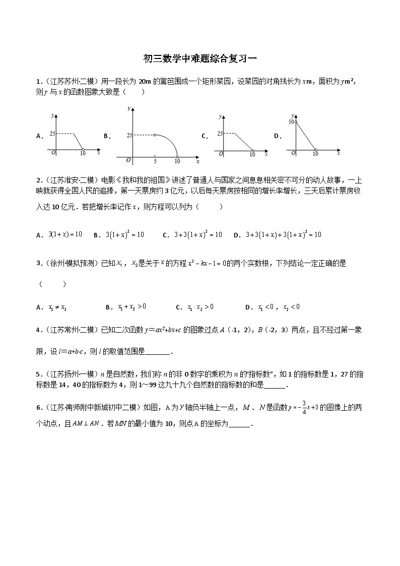 2026年中考备考数学中难题综合复习训练一（共三辑）（学生版+名师详解版）第1页