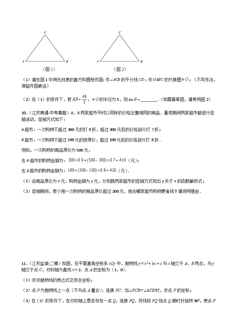2026年中考备考数学中难题综合复习训练一（共三辑）（学生版+名师详解版）第3页