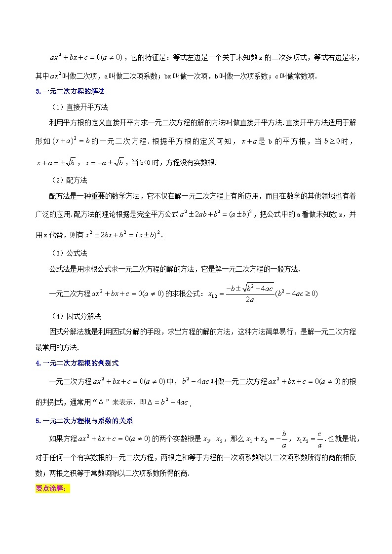 2026年中考数学必背知识手册-知识必备02 方程与不等式（公式、定理、结论图表）第3页