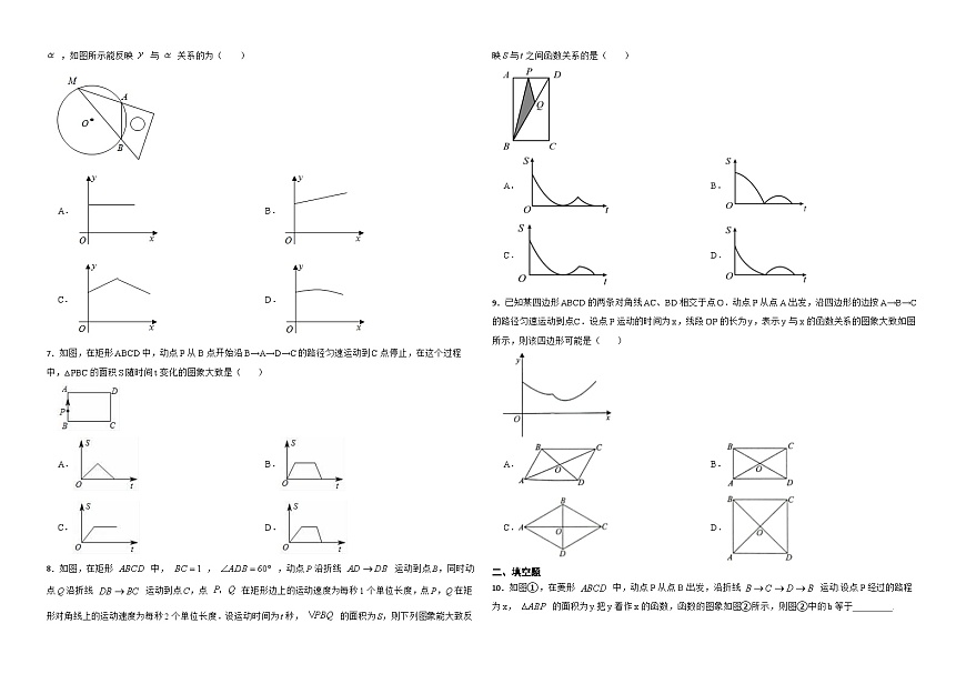 2026年中考数学必刷压轴题--动点问题的函数图像训练（学生版+名师详解版）第2页