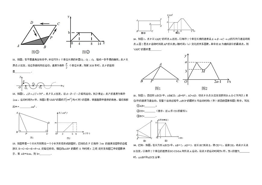 2026年中考数学必刷压轴题--动点问题的函数图像训练（学生版+名师详解版）第3页