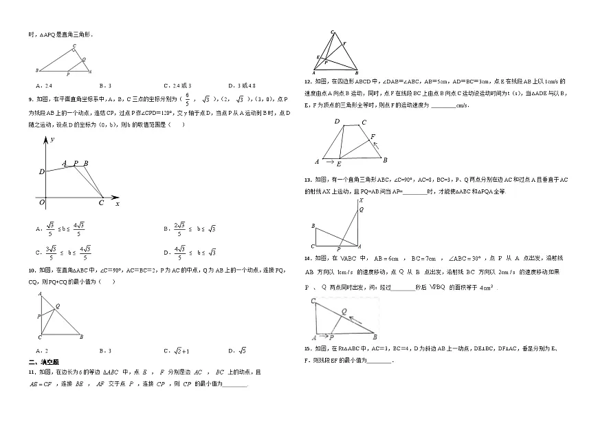 2026年中考数学必刷压轴题--三角形与动点问题训练（学生版+名师详解版）第2页