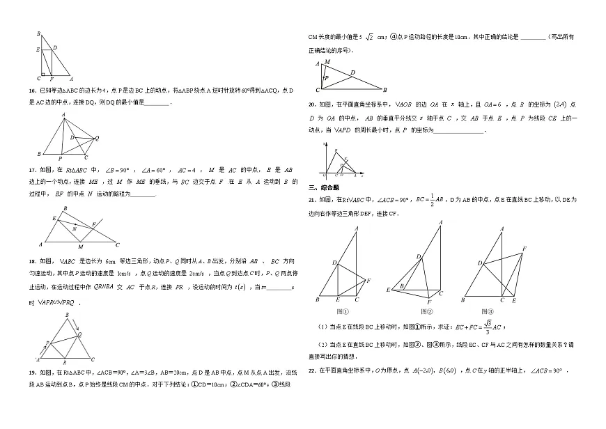2026年中考数学必刷压轴题--三角形与动点问题训练（学生版+名师详解版）第3页