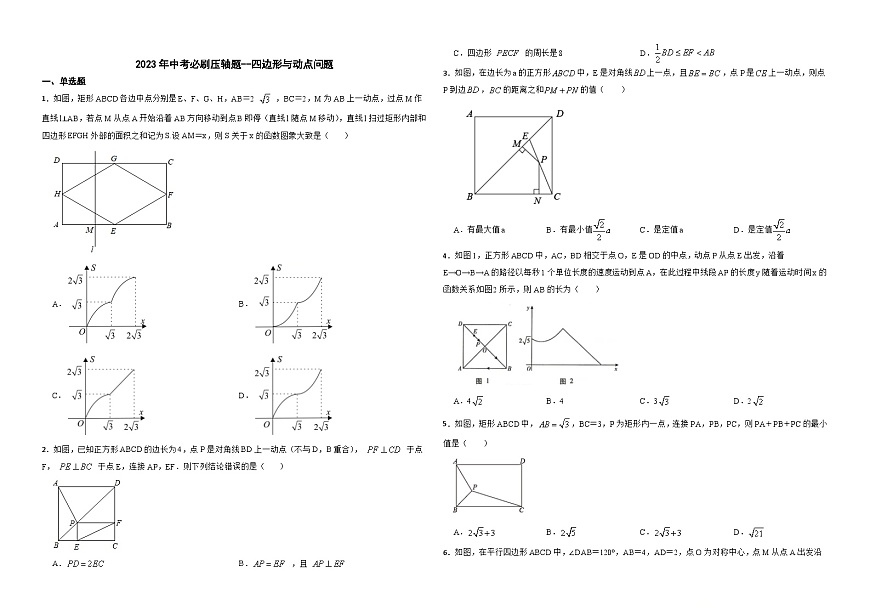 2026年中考数学必刷压轴题--四边形与动点问题训练（学生版+名师详解版）第1页