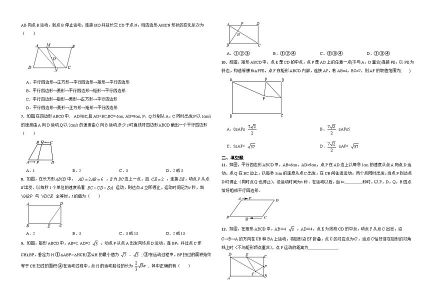 2026年中考数学必刷压轴题--四边形与动点问题训练（学生版+名师详解版）第2页
