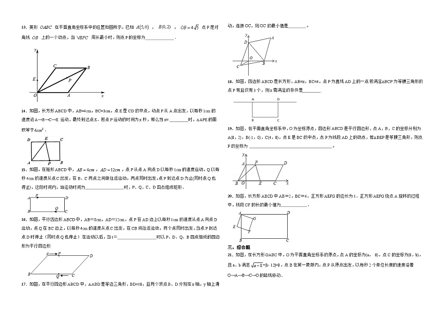 2026年中考数学必刷压轴题--四边形与动点问题训练（学生版+名师详解版）第3页