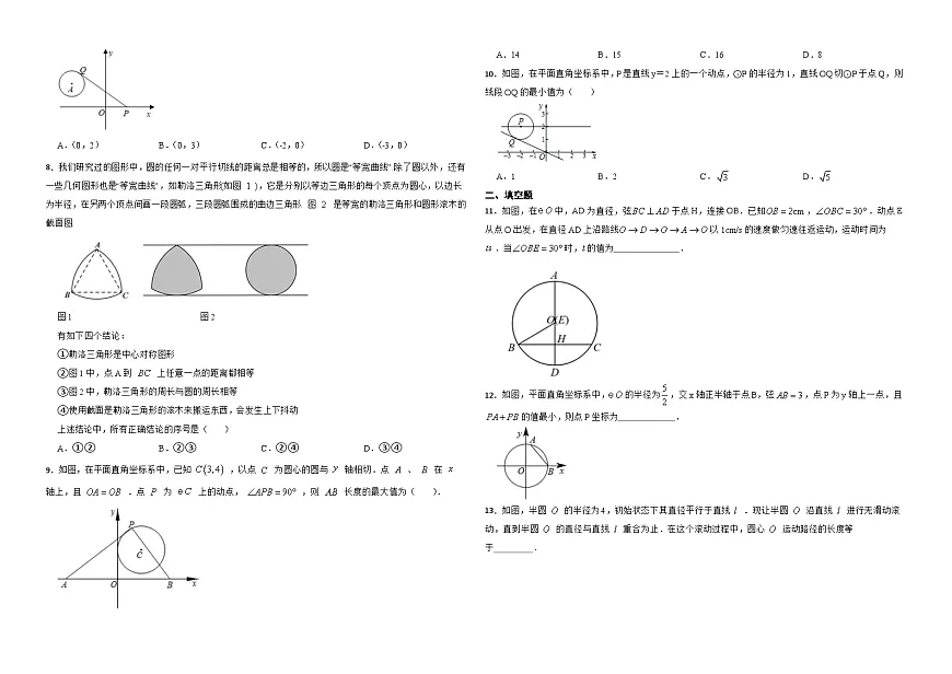 2026年中考数学必刷压轴题--圆与动点问题训练（学生版+名师详解版）第2页