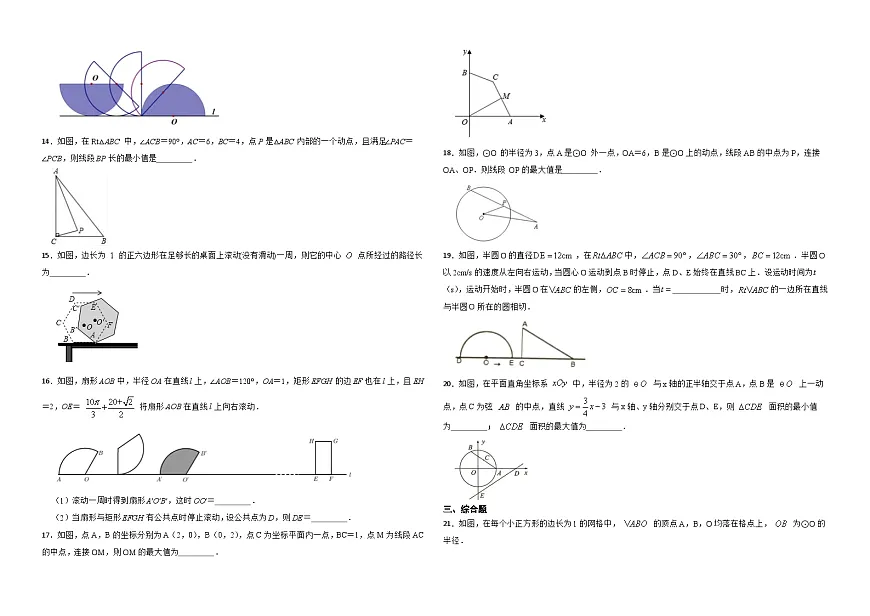 2026年中考数学必刷压轴题--圆与动点问题训练（学生版+名师详解版）第3页