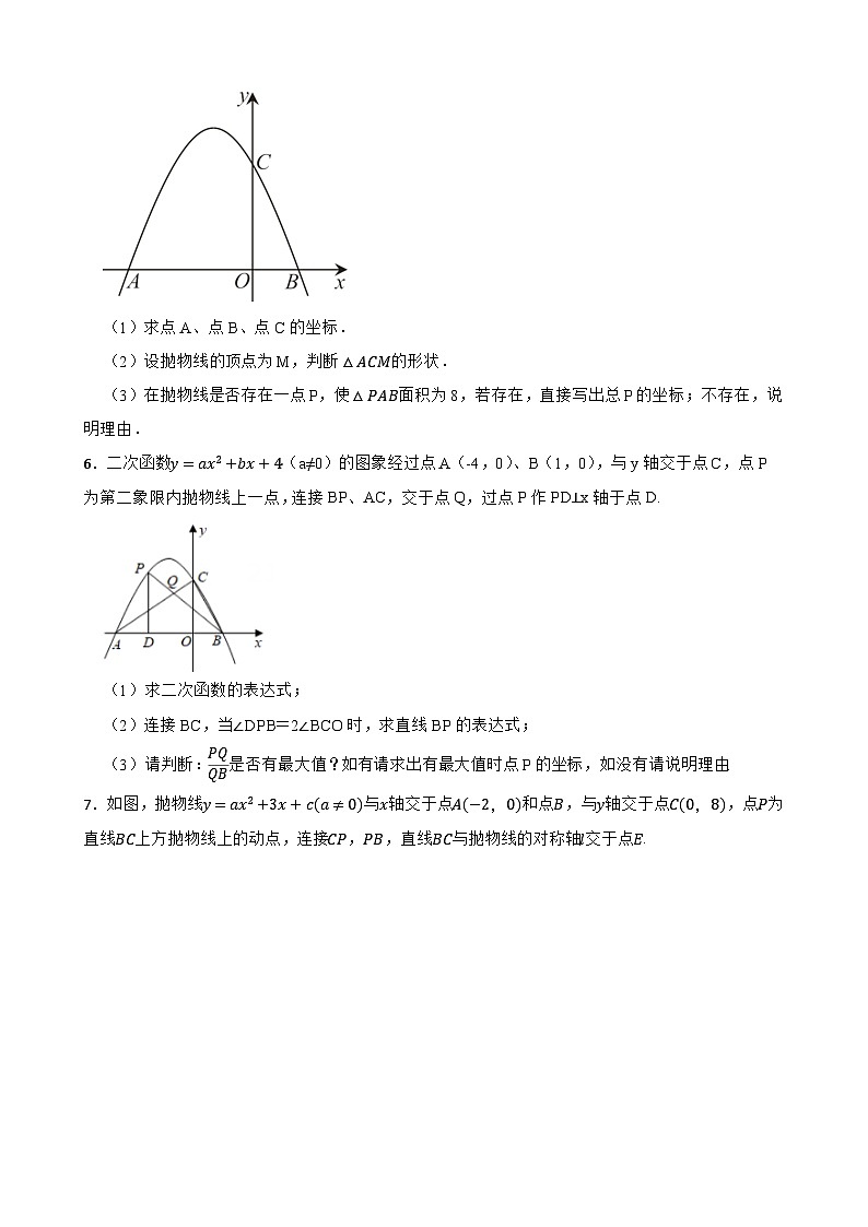 2026年中考数学高频考点突破-二次函数与三角形训练（学生版+名师详解版）第3页