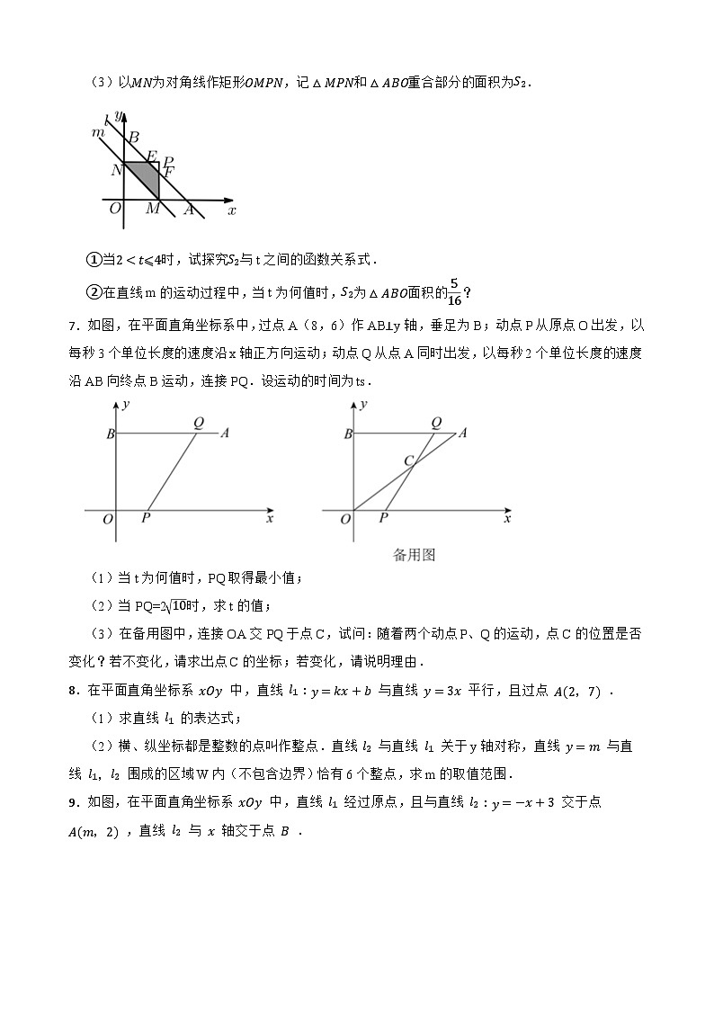 2026年中考数学高频考点突破-一次函数与动态几何问题训练（学生版+名师详解版）第3页