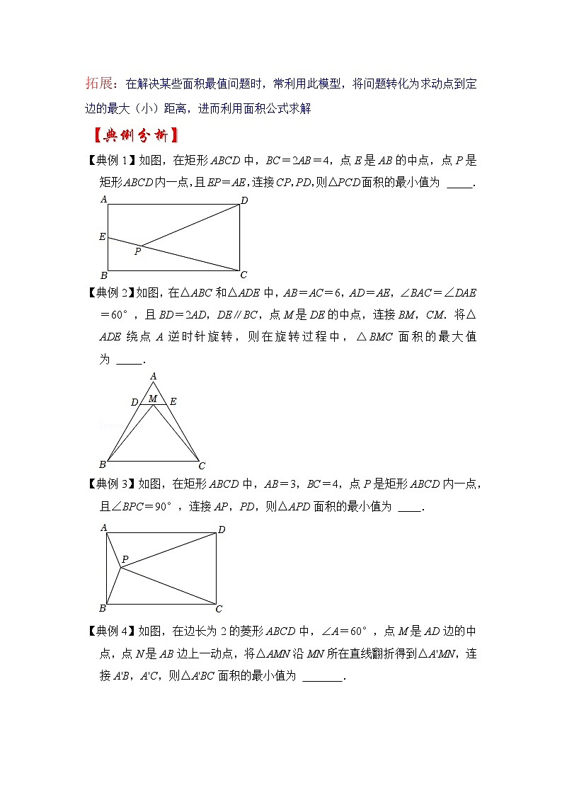 2026中考数学《重难点解读+专项训练》专题02 线圆最值（学生版+名师详解版）第2页