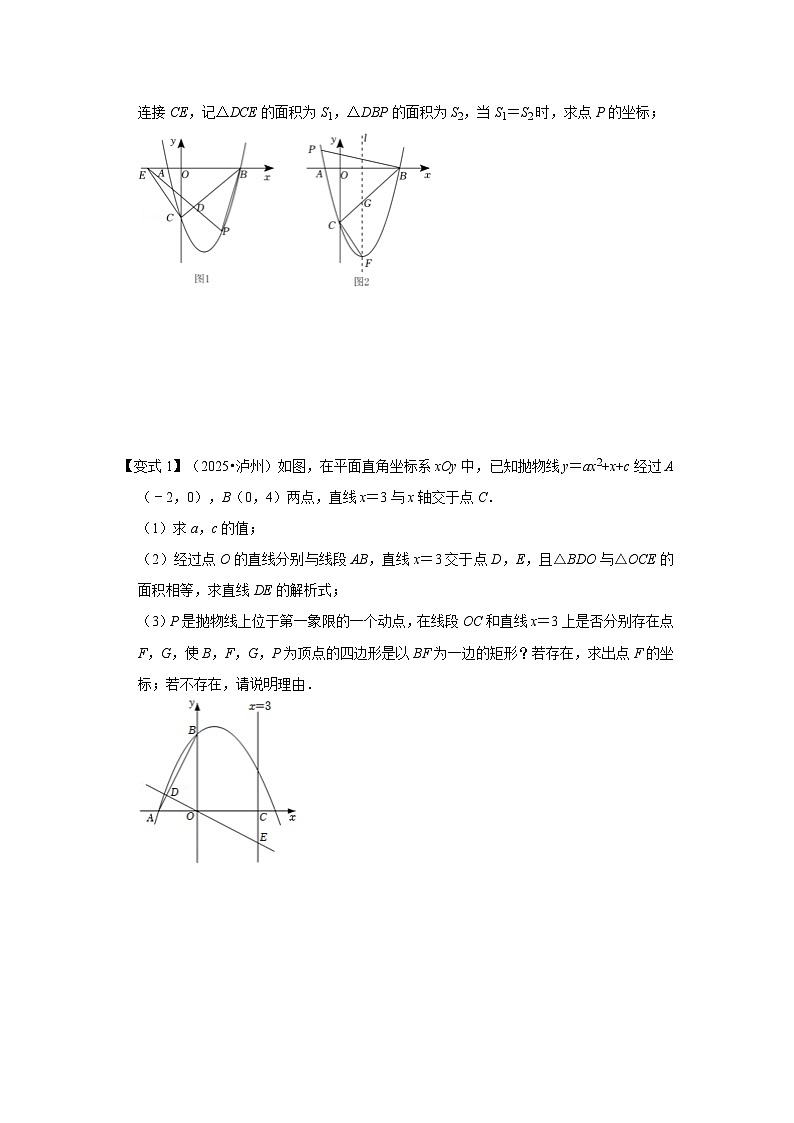 2026中考数学《重难点解读+专项训练》专题03  二次函数与面积有关的问题（学生版+名师详解版）第3页