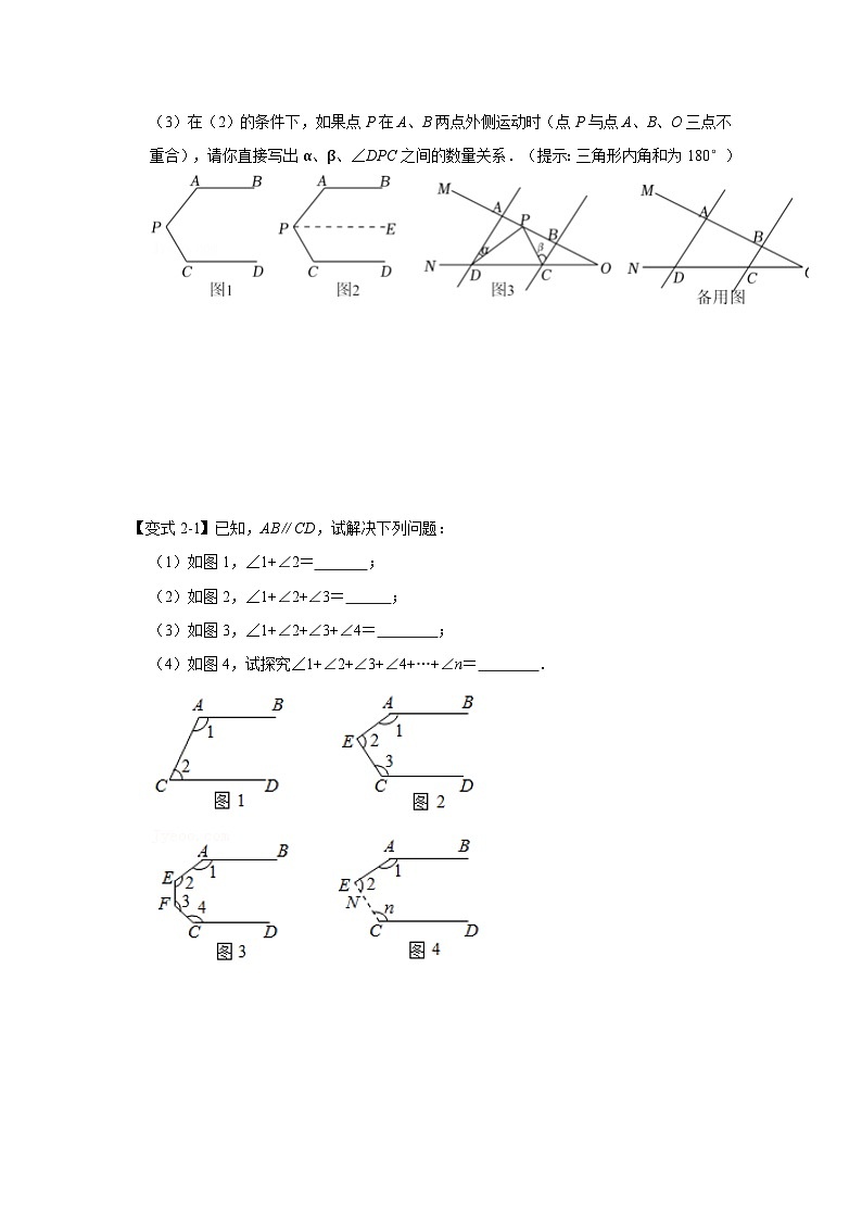 2026中考数学《重难点解读+专项训练》专题03  平行线四大模型（学生版+名师详解版）第3页
