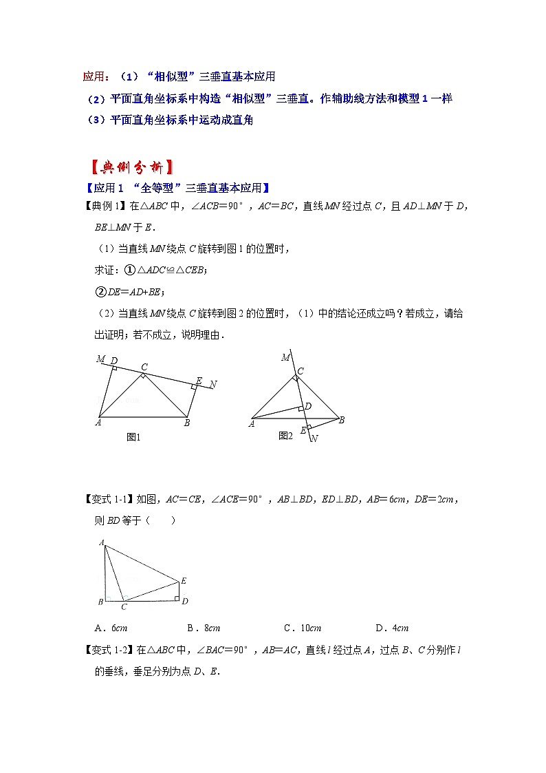 2026中考数学《重难点解读+专项训练》专题04  “一线三垂直”模型及其变形的应用（学生版+名师详解版）第2页