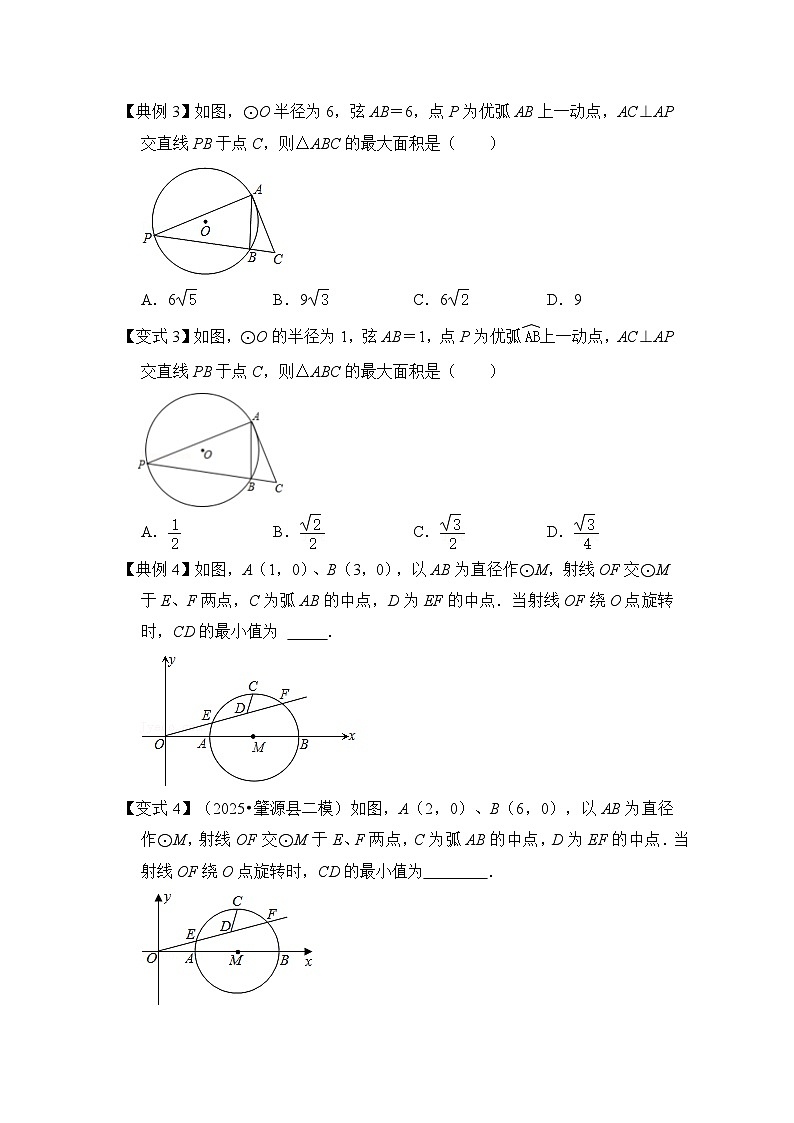 2026中考数学《重难点解读+专项训练》专题04 定弦定角（学生版+名师详解版）第3页