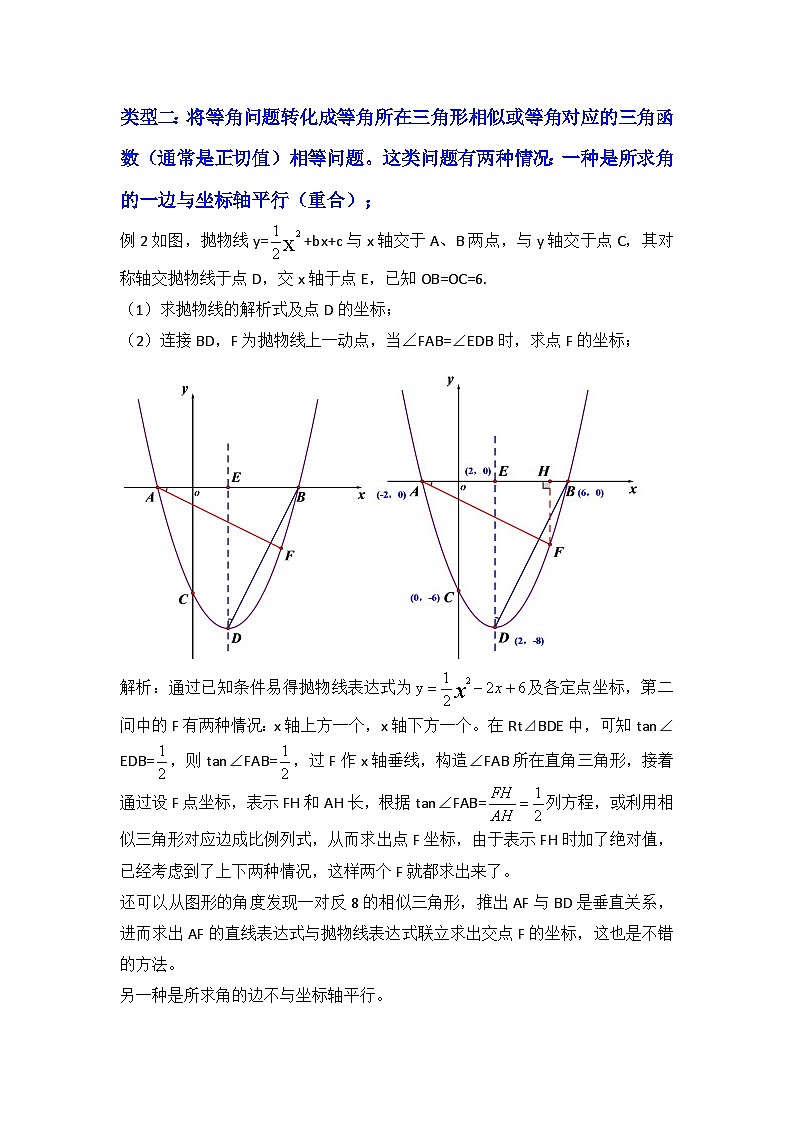 2026中考数学《重难点解读+专项训练》专题04 二次函数与角度有关的问题（学生版+名师详解版）第2页