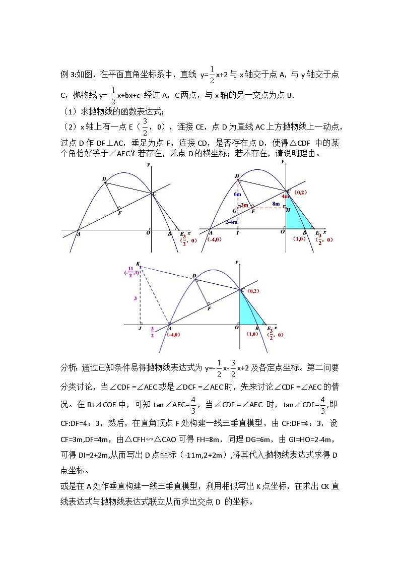 2026中考数学《重难点解读+专项训练》专题04 二次函数与角度有关的问题（学生版+名师详解版）第3页