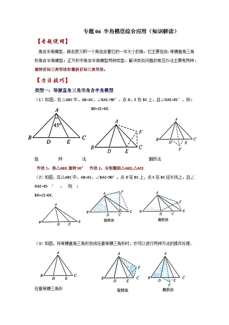 2026中考数学《重难点解读+专项训练》专题06 半角模型综合应用（学生版+名师详解版）第1页