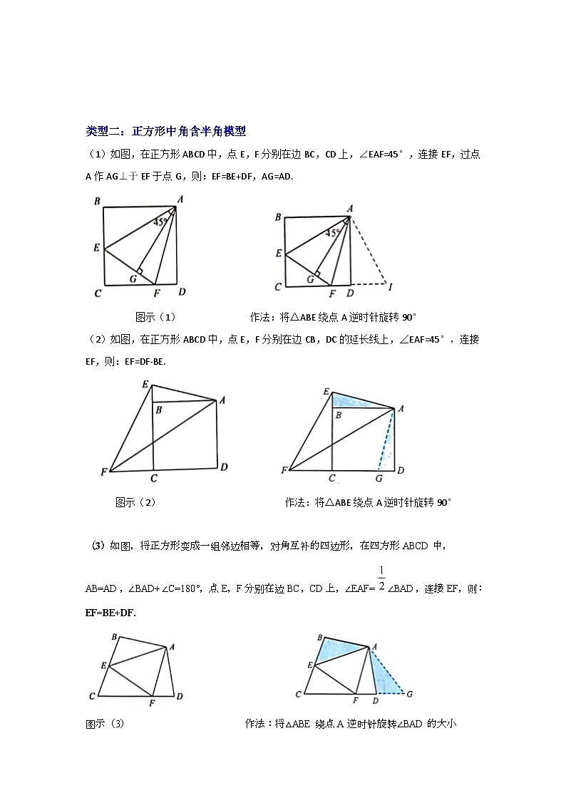 2026中考数学《重难点解读+专项训练》专题06 半角模型综合应用（学生版+名师详解版）第2页