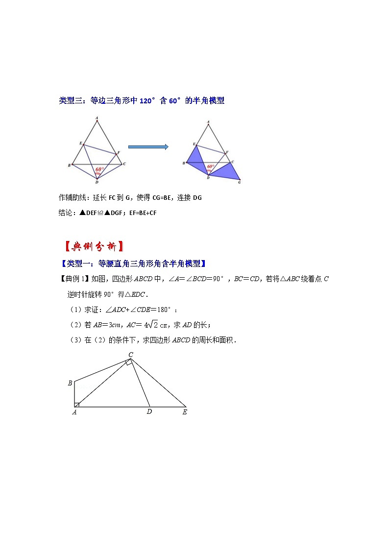 2026中考数学《重难点解读+专项训练》专题06 半角模型综合应用（学生版+名师详解版）第3页