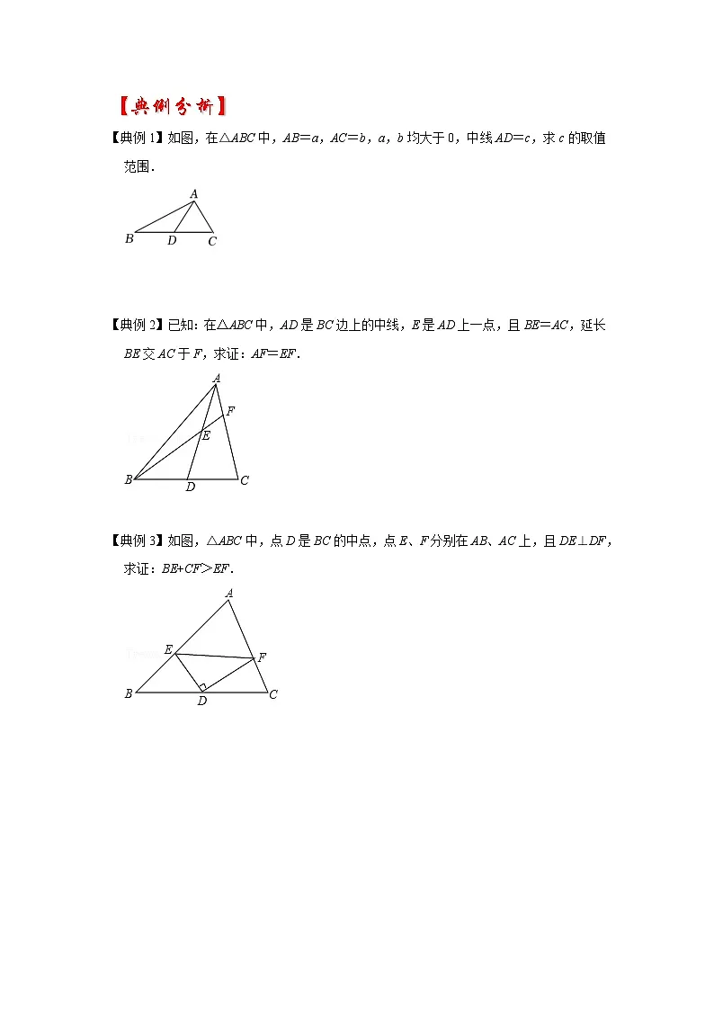 2026中考数学《重难点解读+专项训练》专题09 倍长中线模型综合应用（学生版+名师详解版）第2页