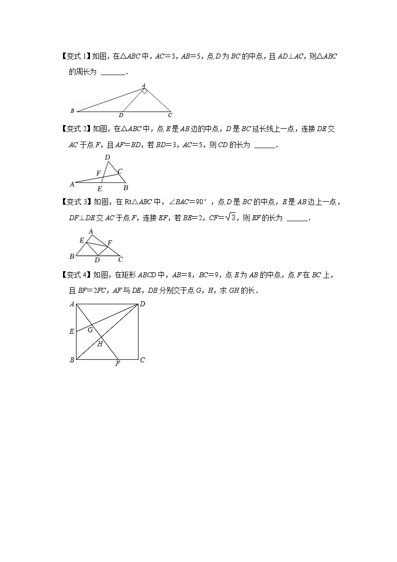 2026中考数学《重难点解读+专项训练》专题09 倍长中线模型综合应用（学生版+名师详解版）第3页