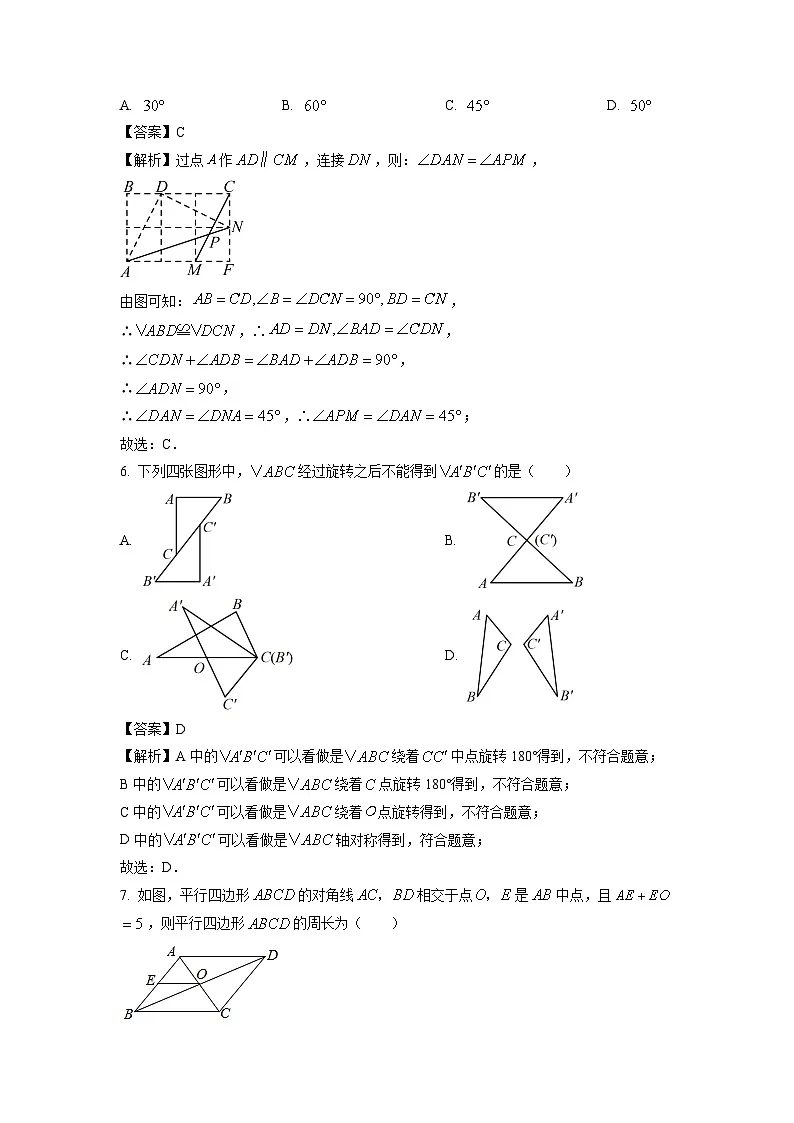 河南省平顶山市郏县2024-2025学年八年级下学期期末考试数学试卷（解析版）第3页