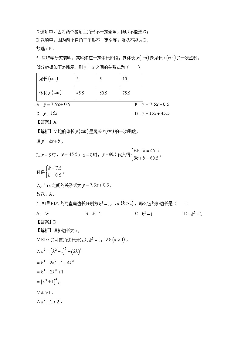 河南省周口市鹿邑县2024-2025学年八年级下学期期末考试数学试卷（解析版）第2页