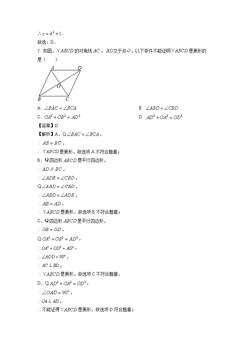 河南省周口市鹿邑县2024-2025学年八年级下学期期末考试数学试卷（解析版）第3页