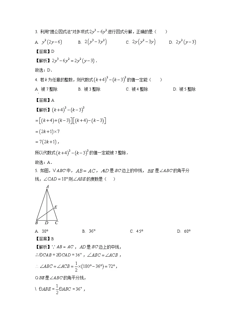 河南省平顶山市鲁山县2024-2025学年八年级下学期期末考试数学试卷（解析版）第2页