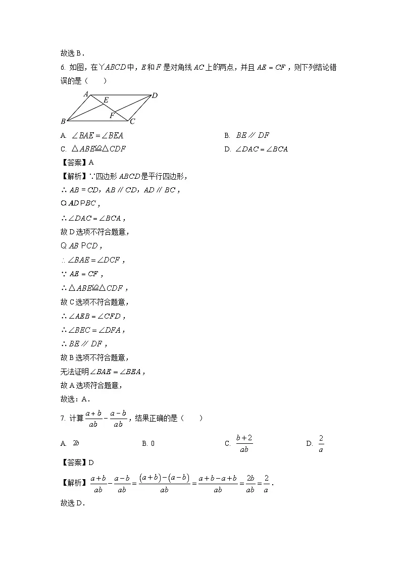 河南省平顶山市鲁山县2024-2025学年八年级下学期期末考试数学试卷（解析版）第3页