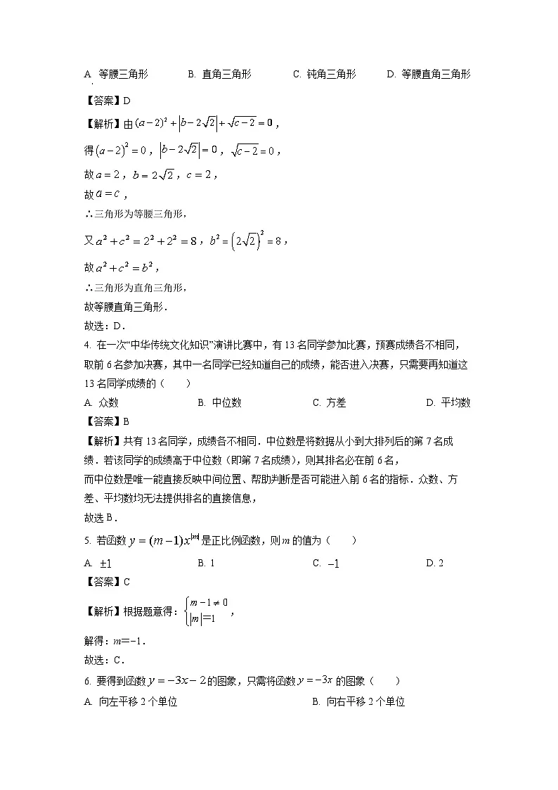 河南省信阳市平桥区2024-2025学年八年级下学期期末考试数学试卷（解析版）第2页