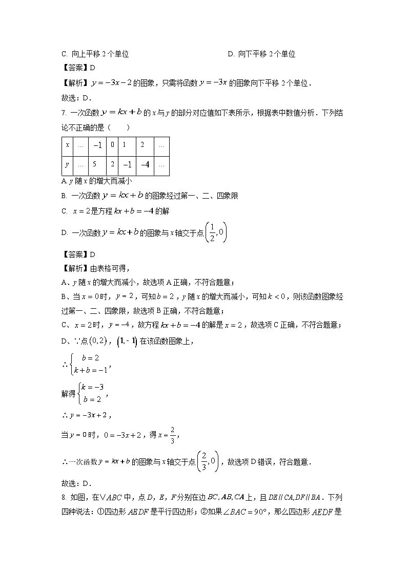 河南省信阳市平桥区2024-2025学年八年级下学期期末考试数学试卷（解析版）第3页