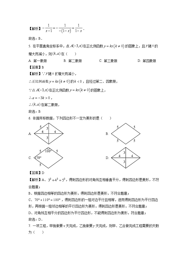 河南省南阳市桐柏县2024-2025学年八年级下学期期末考试数学试卷（解析版）第2页