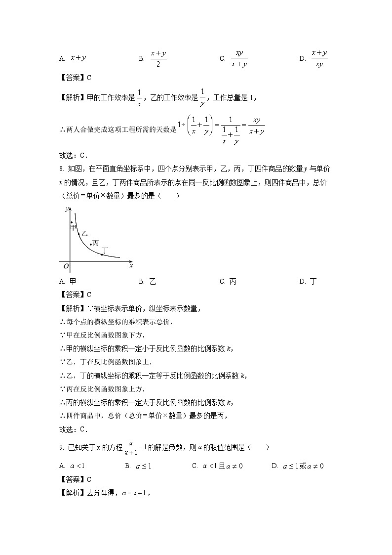 河南省南阳市桐柏县2024-2025学年八年级下学期期末考试数学试卷（解析版）第3页