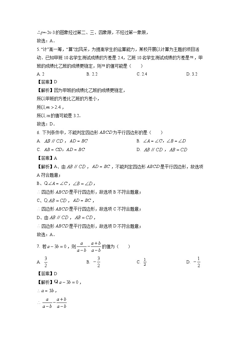 河南省周口市太康县2024-2025学年八年级下学期期末考试数学试卷（解析版）第2页