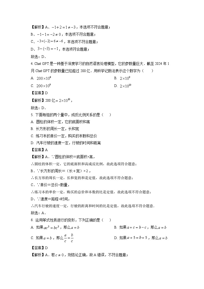 河南省驻马店市汝南县2024-2025学年七年级上学期1月期末数学试卷（解析版）第2页