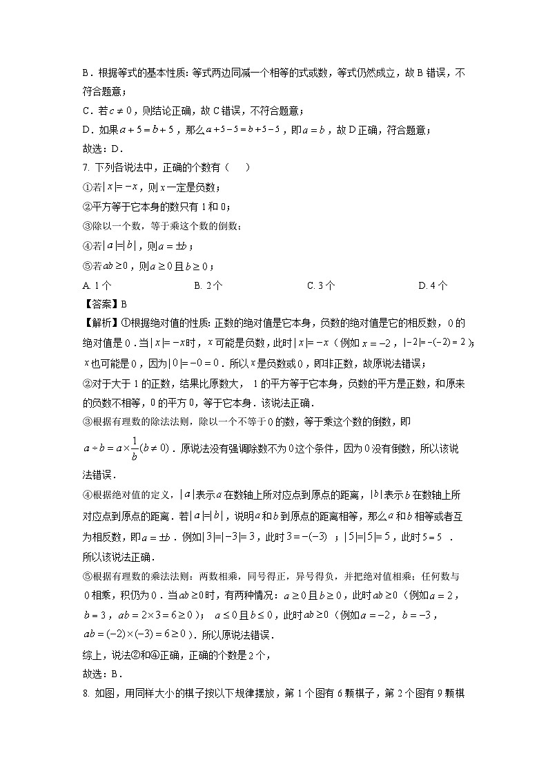 河南省驻马店市汝南县2024-2025学年七年级上学期1月期末数学试卷（解析版）第3页