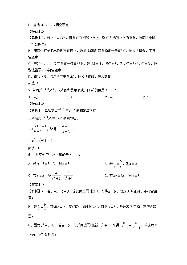 河南省周口市扶沟县2024-2025学年七年级上学期1月期末数学试卷（解析版）第2页