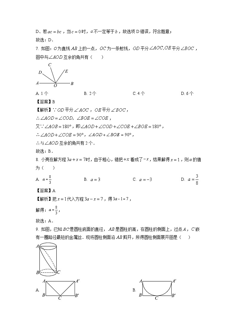 河南省周口市扶沟县2024-2025学年七年级上学期1月期末数学试卷（解析版）第3页