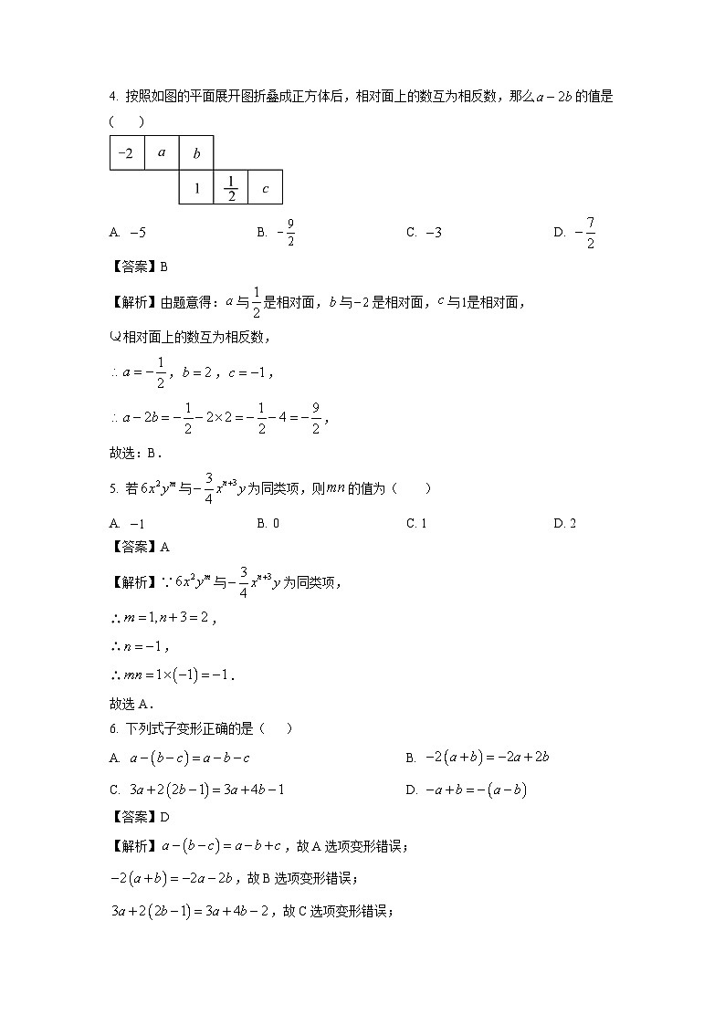 河南省驻马店上蔡县2024-2025学年七年级上学期期末素质测试数学试卷（解析版）第2页