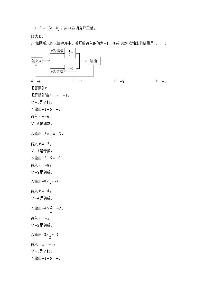 河南省驻马店上蔡县2024-2025学年七年级上学期期末素质测试数学试卷（解析版）第3页